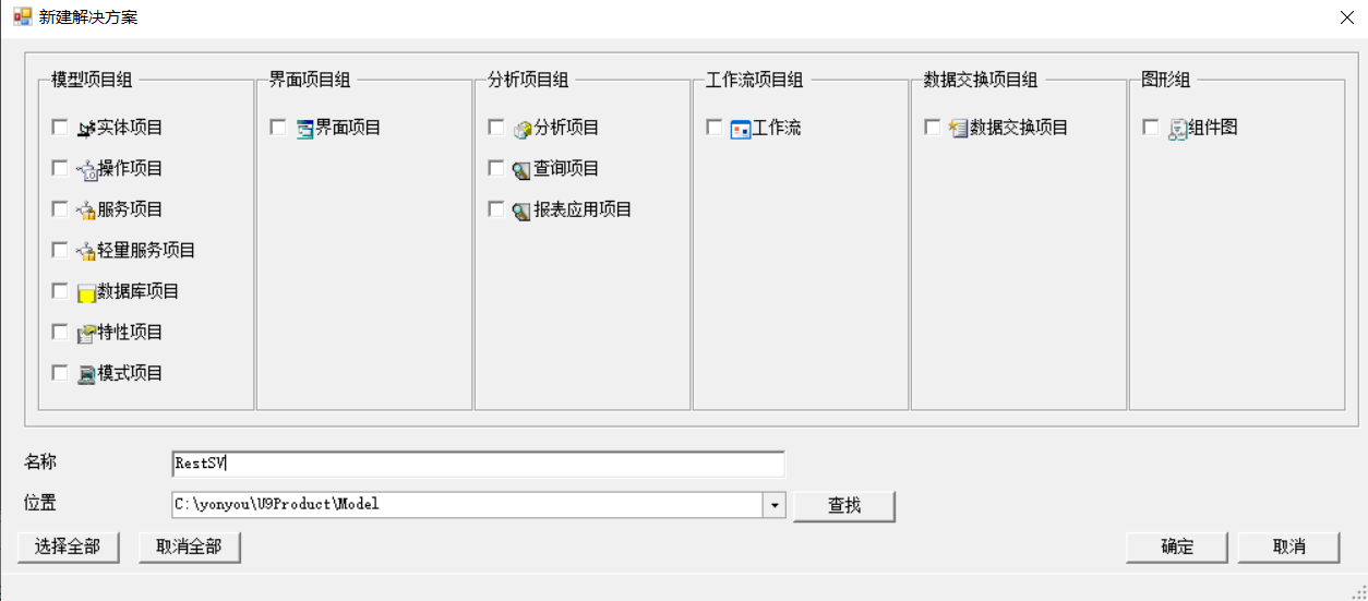 新建解决方案