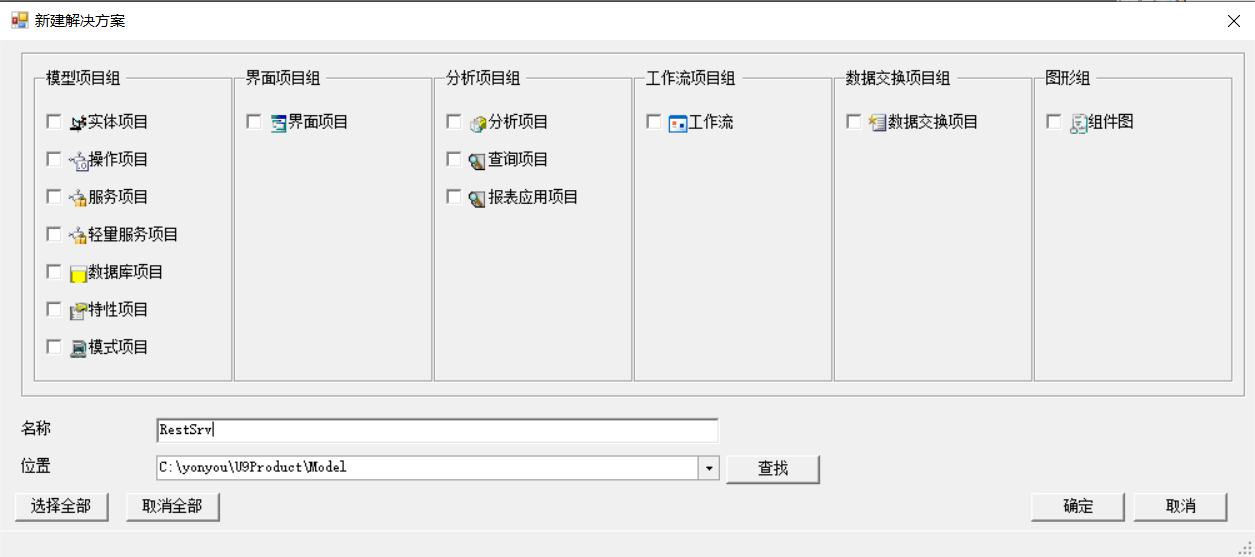 新建解决方案