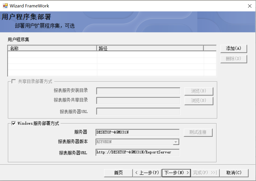 用户程序集部署