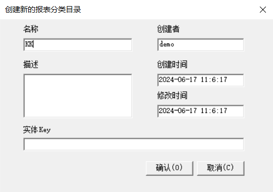 创建新的报表分类目录