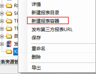 新建报表容器