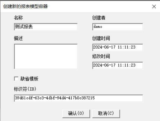 输入报表容器名称