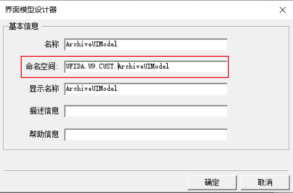 更改界面模型名称