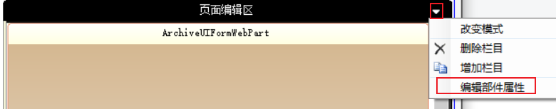 编辑部件属性