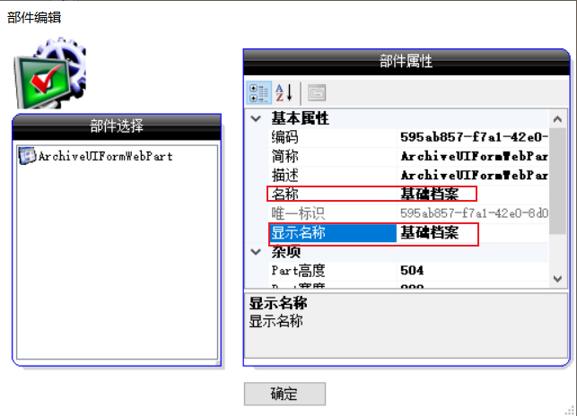 编辑部件属性